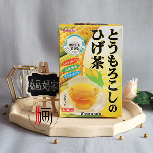 刮由茶 日本山本汉方玉米须茶利水去肿清畅排宿无糖孕妇可用20包