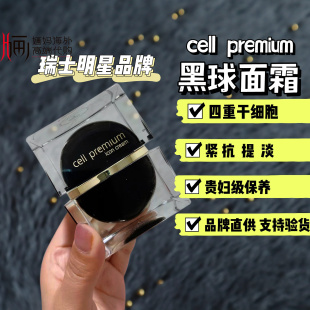 瑞士CP希博密黑球面霜cellpremium紧致抗皱修复四重经典 g细胞50ml