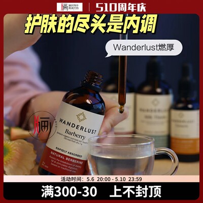 Wanderlust燃厚植物小檗碱抗糖滴剂90ml 液态高吸收调血糖降脂肪