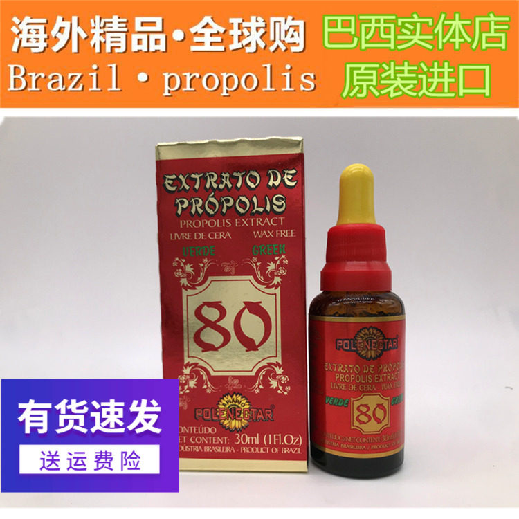 特价26-06月代购巴西原装进口正品绿蜂胶滴剂 Polenectar80号天然