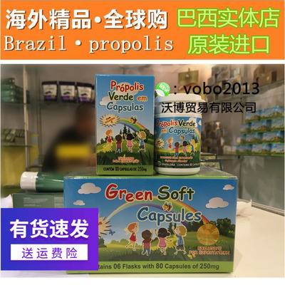 原装进口巴西蜂胶蜂胶软胶囊