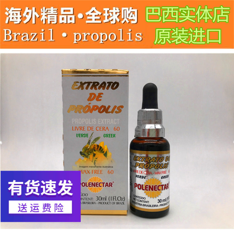 代购原厂原装进口巴西蜂胶 正品Polenectar 60号绿蜂胶滴剂30ml
