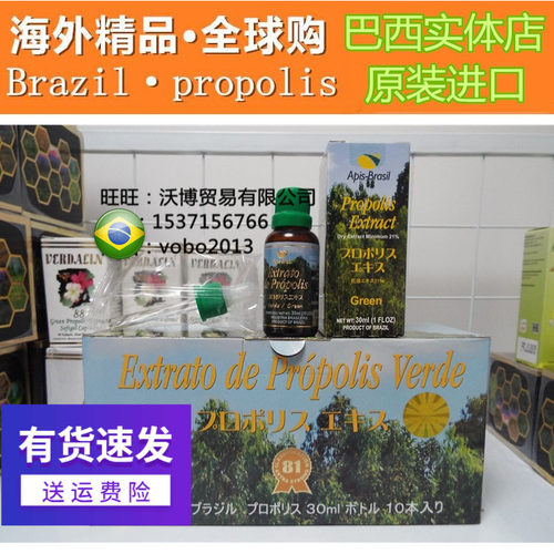 原装进口巴西绿蜂胶 Apis Brasil亚碧思21%高浓度蜂胶液滴剂10瓶