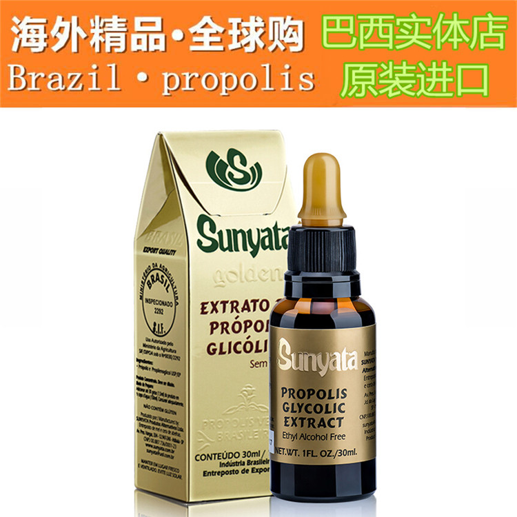 代购原装进口巴西蜂胶 正品Sunyata金牌85无蜡无酒精绿蜂胶液滴剂
