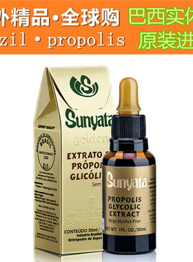 原装进口蜂胶蜂胶滴剂