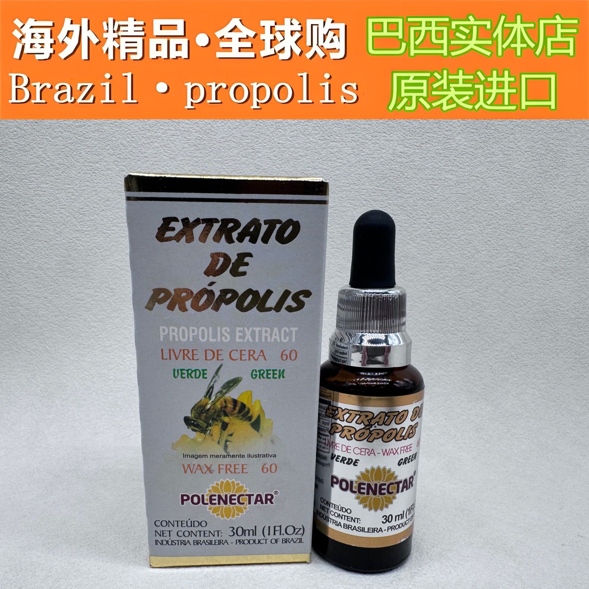 12瓶正品原装进口巴西绿蜂胶 Polenectar 60号代购蜂胶液滴剂
