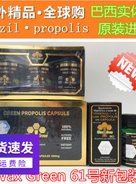 蜂胶软胶囊绿蜂胶巴西原装进口
