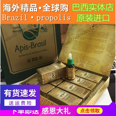 巴西蜂胶滴剂绿蜂胶巴西原装进口