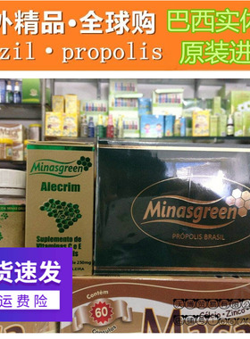 代购原装进口巴西蜂胶 正品Minas green米纳斯40%绿蜂胶软胶囊1瓶