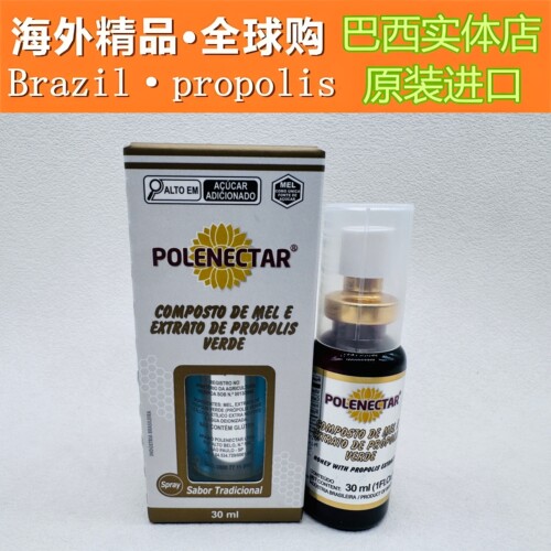 巴西原装进口蜂胶POLENECTAR口喷