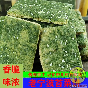 宁波特产海苔饼苔菜饼海苔芝麻味饼干传统零食点心酥脆饼干1斤装