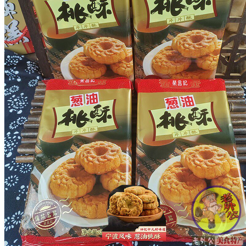 宁波特产葱油桃酥老式酥饼手工小桃酥糕点饼干休闲零食点心袋装,零食/坚果/特产,桃酥/核桃酥,淘宝优惠券,粉丝福利购,淘宝优惠卷