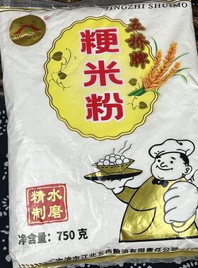 宁波特产水磨糯米粉 汤团粉汤圆粉糯米面750g烘烤原料五桥糯米粉