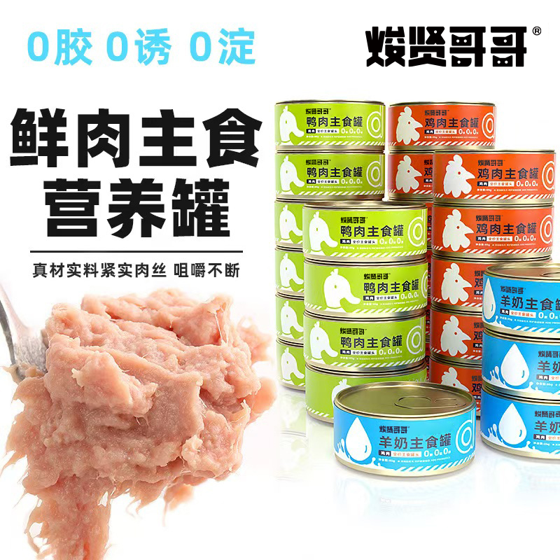 焌贤哥哥主食罐头猫咪零食罐补充增成幼猫发营养肥湿粮腮,宠物/宠物食品及用品,猫全价湿粮/主食罐,淘宝优惠券,粉丝福利购,淘宝优惠卷