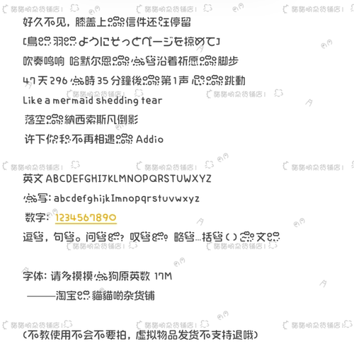 B3624.请多摸摸小狗原英数/ios全局ttc/ttf安卓/ios定制字体美化