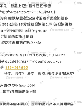 B3566.喵了个Kitty/ios全局ttc/ttf安卓/ios定制字体美化