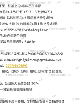 B3583.饭团兔大王改英数/ios全局ttc/ttf安卓/ios定制字体美化