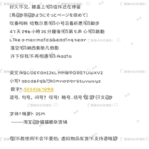 B3524.啃萝卜/ios全局ttc/ttf安卓/ios定制字体美化