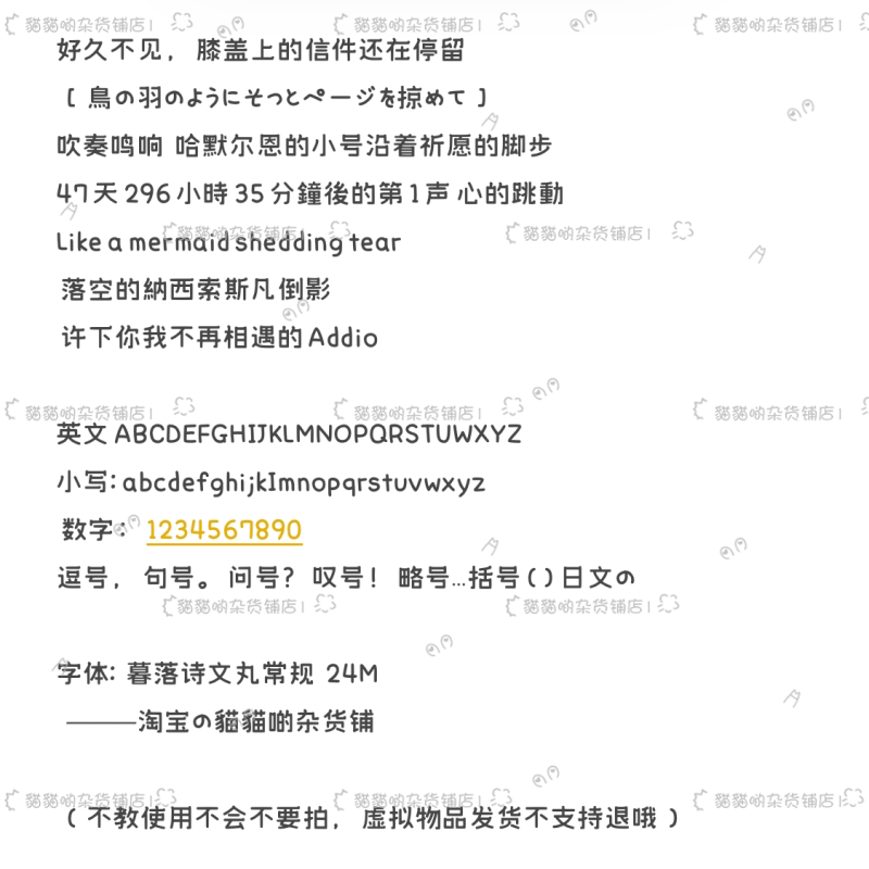 B3798.暮落诗文丸常规/ios全局ttc/ttf安卓/ios定制字体美化