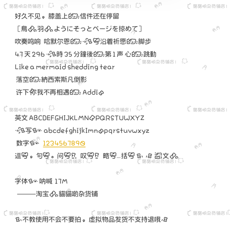 B3329.呐喊/ios全局ttc/ttf安卓/ios定制字体美化