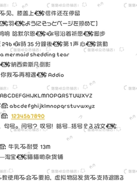 B3849.牛乳不耐受/ios全局ttc/ttf安卓/ios定制字体美化
