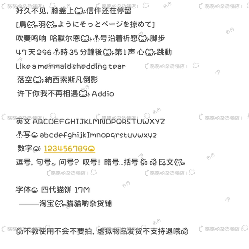 B3631.四代猫饼/ios全局ttc/ttf安卓/ios定制字体美化
