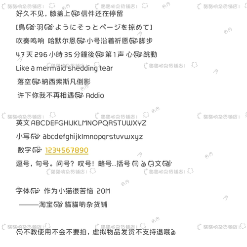 B3597.作为小猫很苦恼/ios全局ttc/ttf安卓/ios定制字体美化