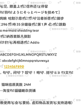 B3907.猫咪结原英数/ios全局ttc/ttf安卓/ios定制字体美化