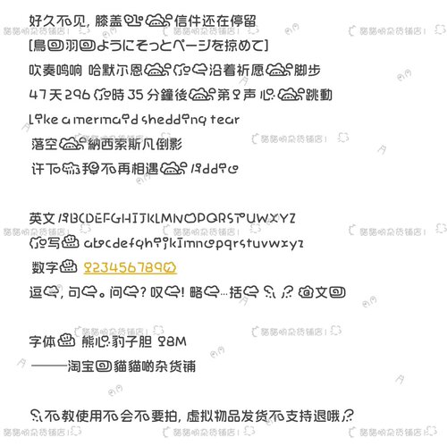 B4185.熊心豹子胆/ios全局ttc/ttf安卓/ios定制字体美化