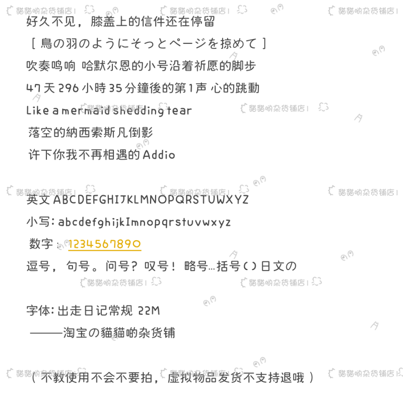 B3363.出走日记常规/ios全局ttc/ttf安卓/ios定制字体美化