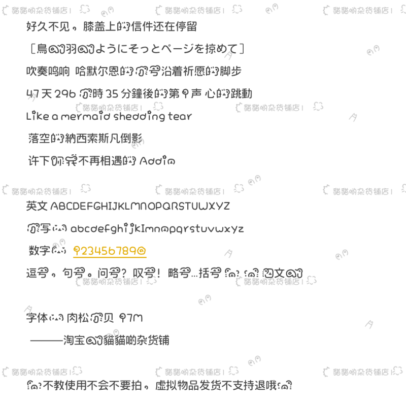 B3310.肉松小贝/ios全局ttc/ttf安卓/ios定制字体美化