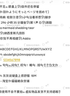 B3296.灰灰说键盘上很舒服/ios全局ttc/ttf安卓/ios定制字体美化
