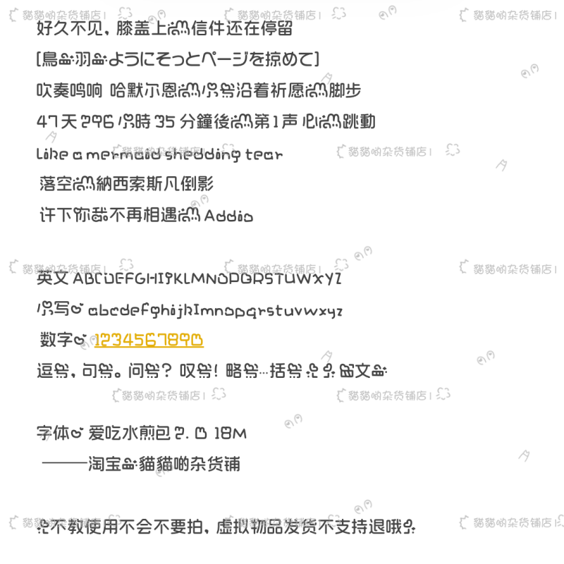 B3333.爱吃水煎包2.0/ios全局ttc/ttf安卓/ios定制字体美化