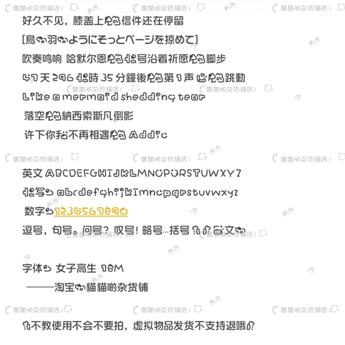 B3749.女子高生/ios全局ttc/ttf安卓/ios定制字体美化