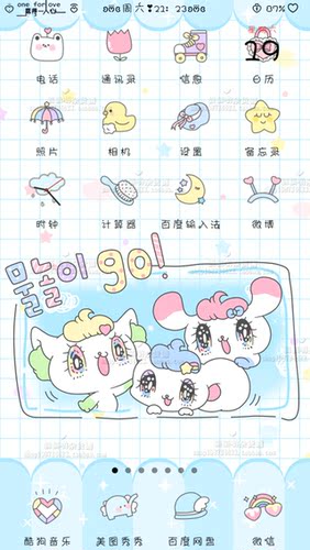 呆萌三小只桌面图标美化