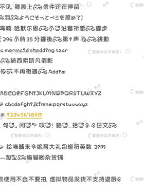 B3633.给喵酱来个绝育修符英数 /ios全局ttc/ttf安卓/ios定制字体