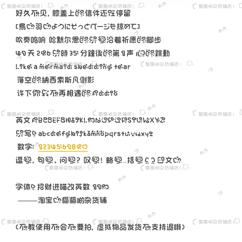 B3314.招财进喵改英数/ios全局ttc/ttf安卓/ios定制字体美化