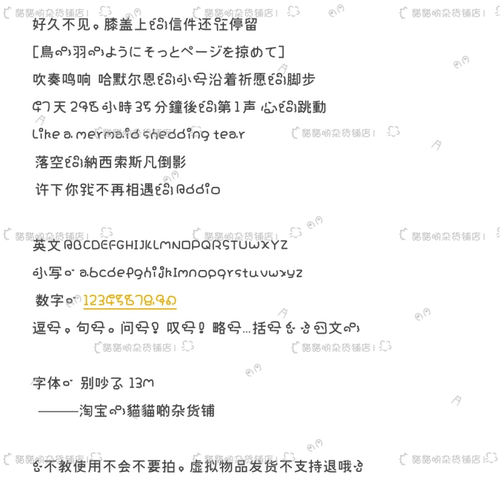B3604.别吵了 /ios全局ttc/ttf安卓/ios定制字体美化