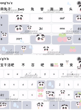 4693.iphoe/安卓/panda/按键大动态效果/百度输入法皮美化