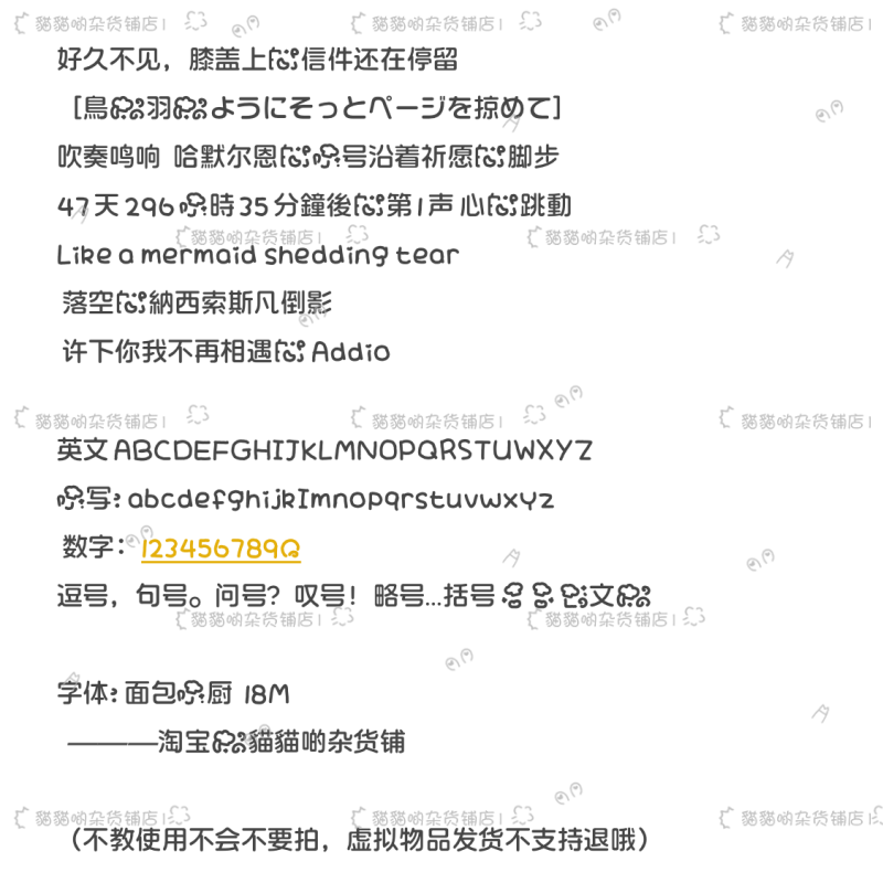 B3348.面包小厨/ios全局ttc/ttf安卓/ios定制字体美化