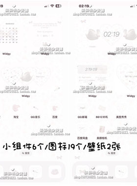2.iphone/ios16/17奶油结widgy小组件手机美化