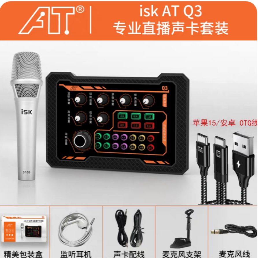ISK ATQ3声卡电容麦克风外置声卡