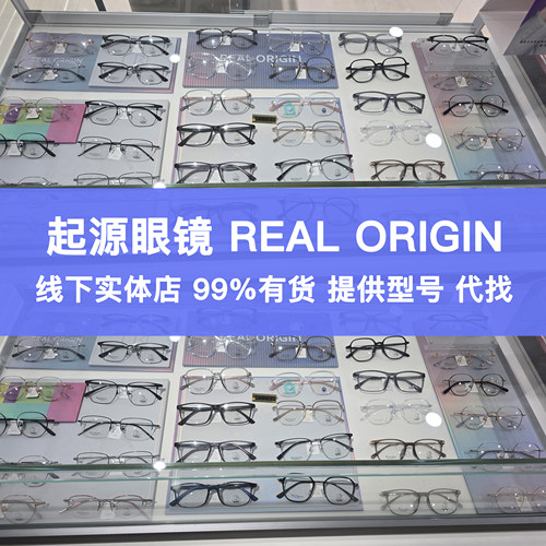 REALORIGINTR纯钛近视眼镜