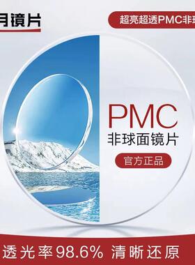 明月镜片1.71近视镜片超亮PMC高清非球面防蓝光变色高度数配1.67