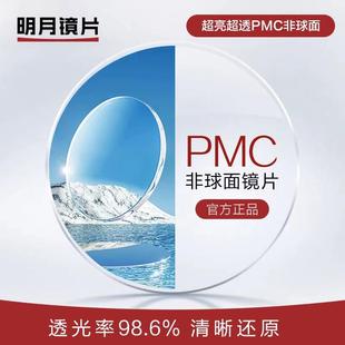 明月镜片1.71近视镜片超亮PMC高清非球面防蓝光变色高度数配1.67