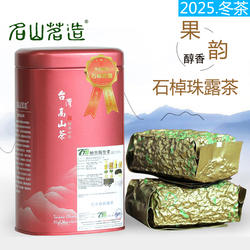 台湾石棹珠露茶300g 轻焙醇香 阿里山珠露茶 高山茶叶 名山茗造