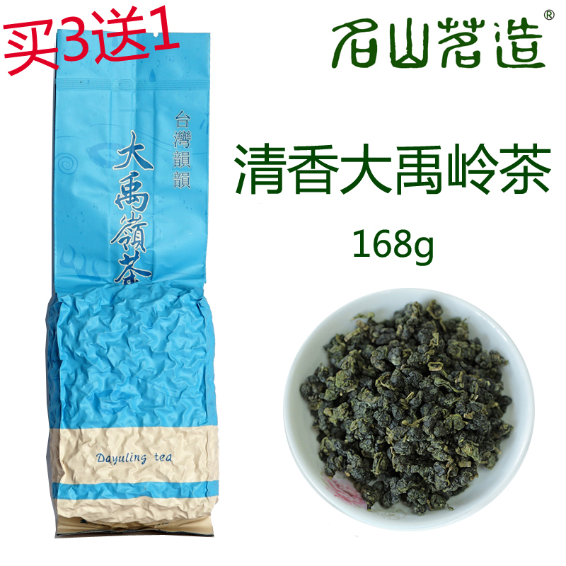 买3送1【台湾精选大禹岭茶168g】果香味足 高山乌龙茶叶 名山茗造 茶 台湾高山茶 原图主图