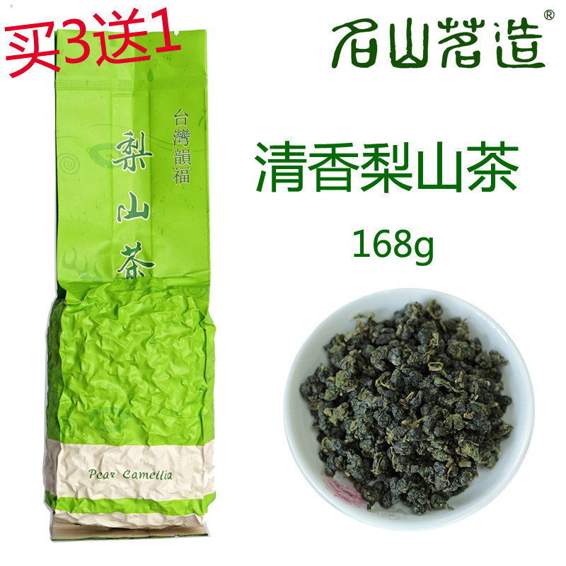 买3送1【台湾精选梨山茶168g】果韵清香型 台湾高山茶叶 名山茗造