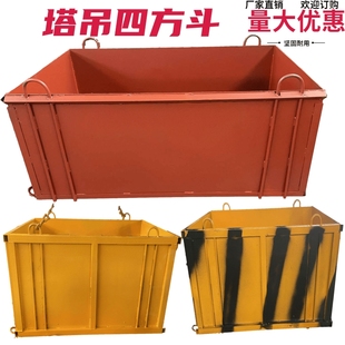材料斗箍筋吊斗四方斗长方斗方形扣件料斗塔吊方斗工地钢筋吊斗