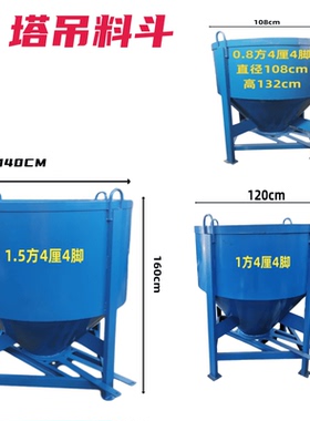 工地塔吊料斗混凝土放料斗混凝土吊斗塔吊圆斗砂浆水泥斗塔机吊斗